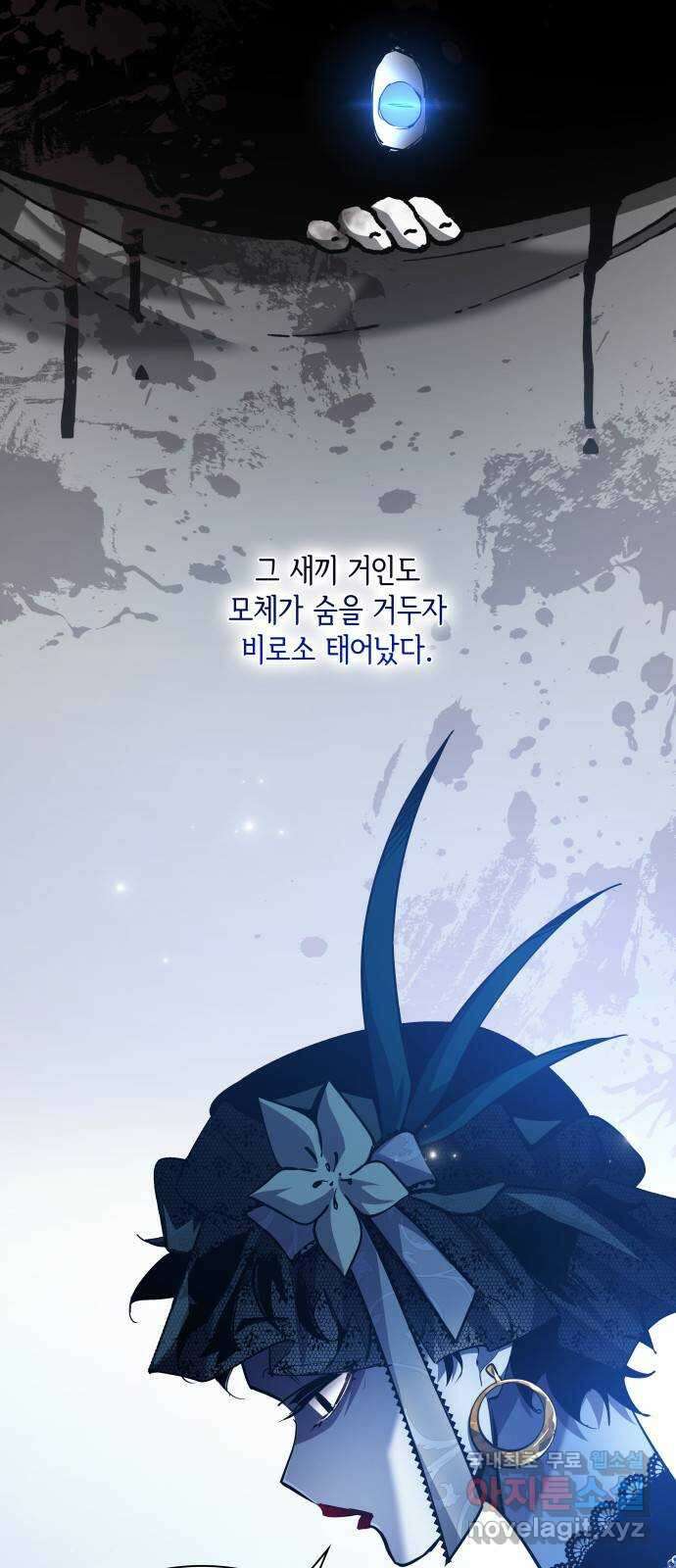 필리아로제 : 가시왕관의 예언 105화. 엘라이온(2) 3