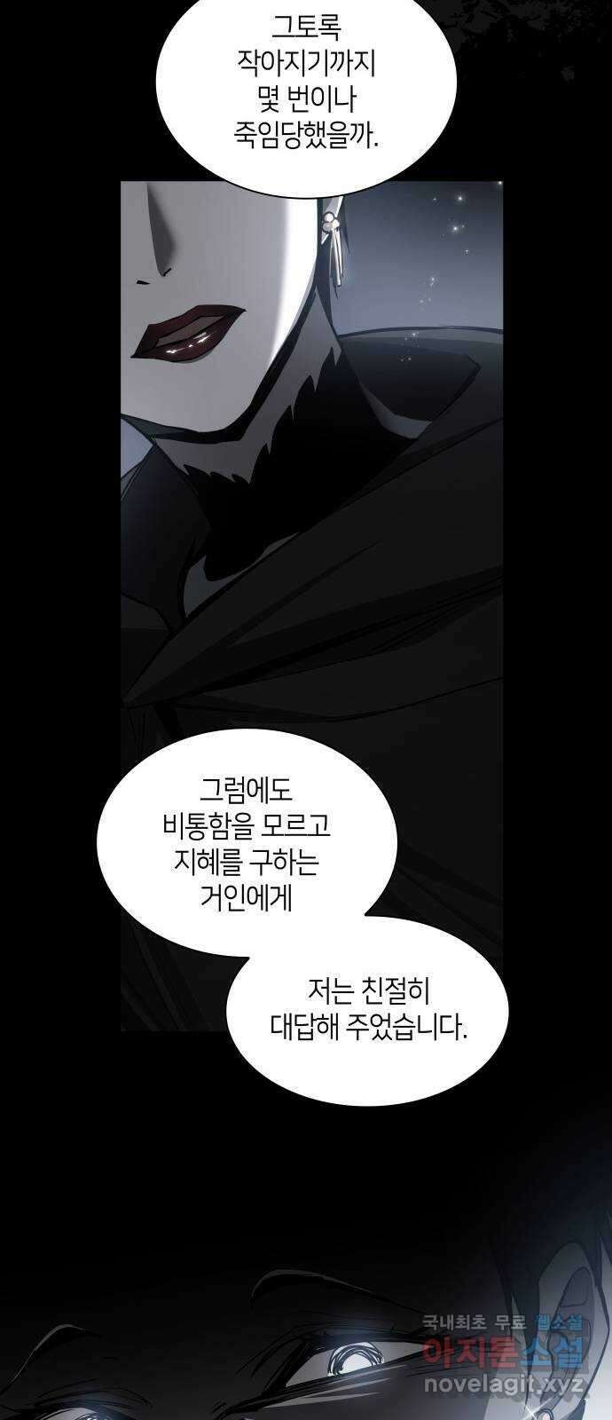 필리아로제 : 가시왕관의 예언 105화. 엘라이온(2) 7