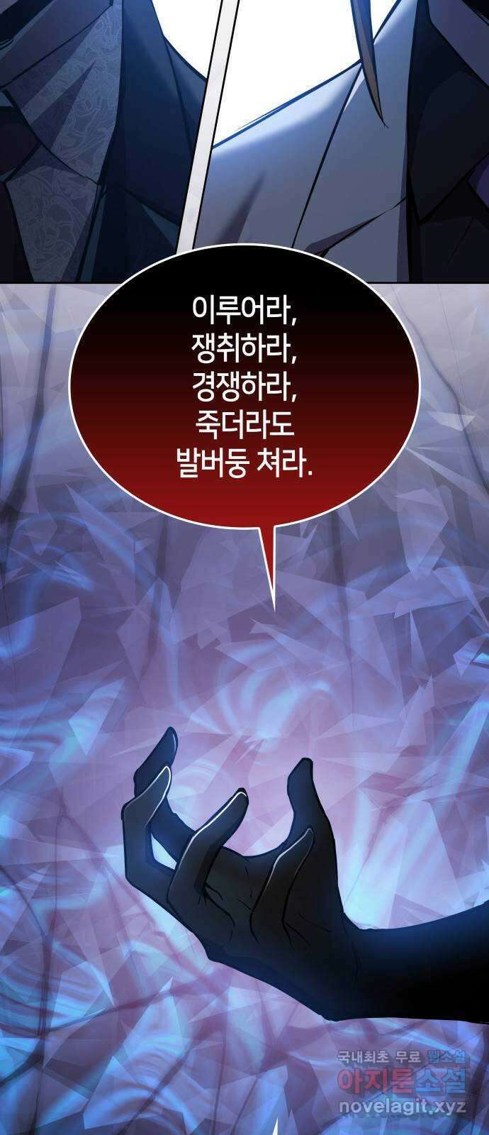 필리아로제 : 가시왕관의 예언 105화. 엘라이온(2) 10
