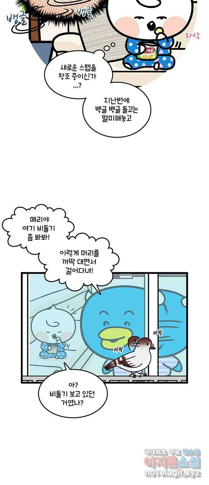 윌유메리미 시즌2 721화 우리에게 찾아온 손님 3