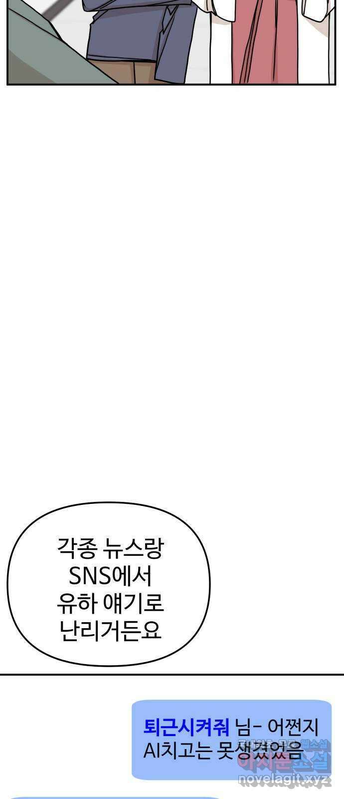 AI 유하 59화 25