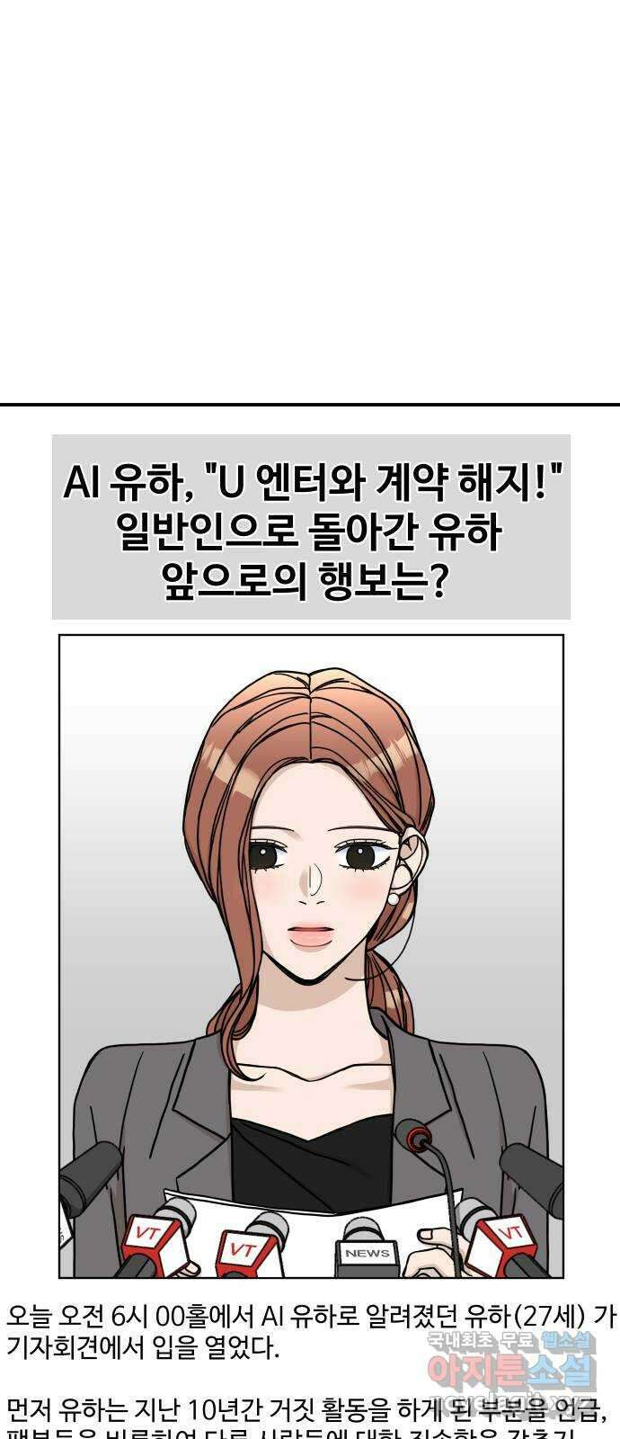 AI 유하 59화 34