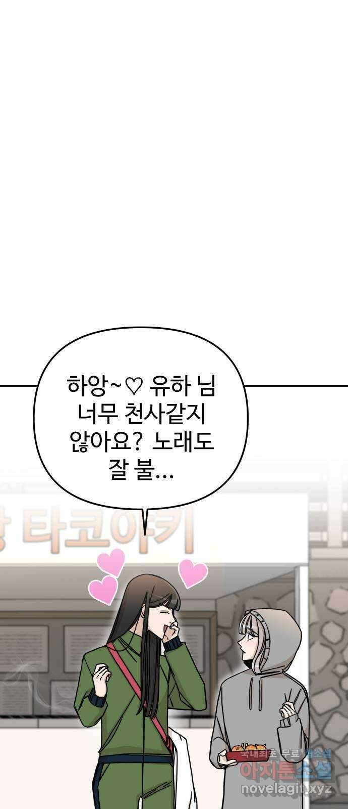 AI 유하 59화 68