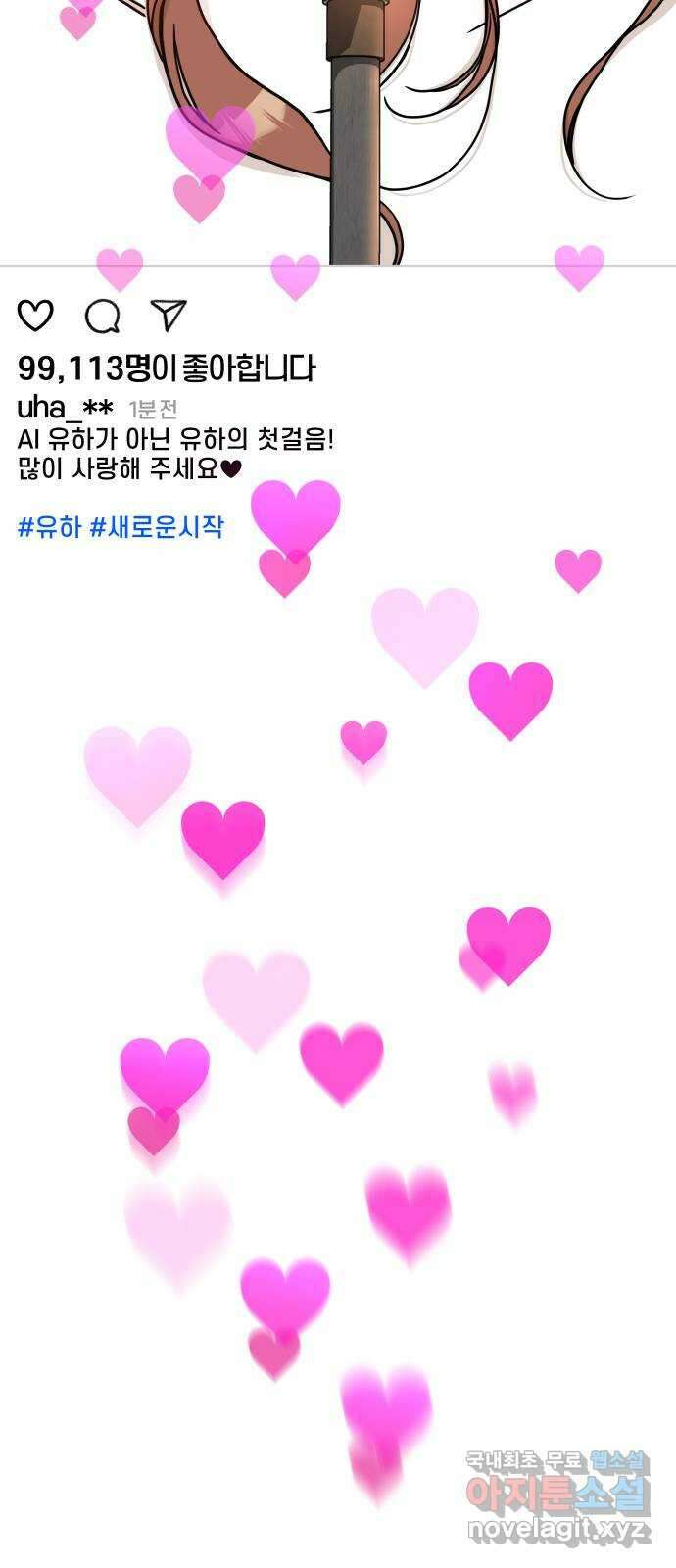 AI 유하 59화 76