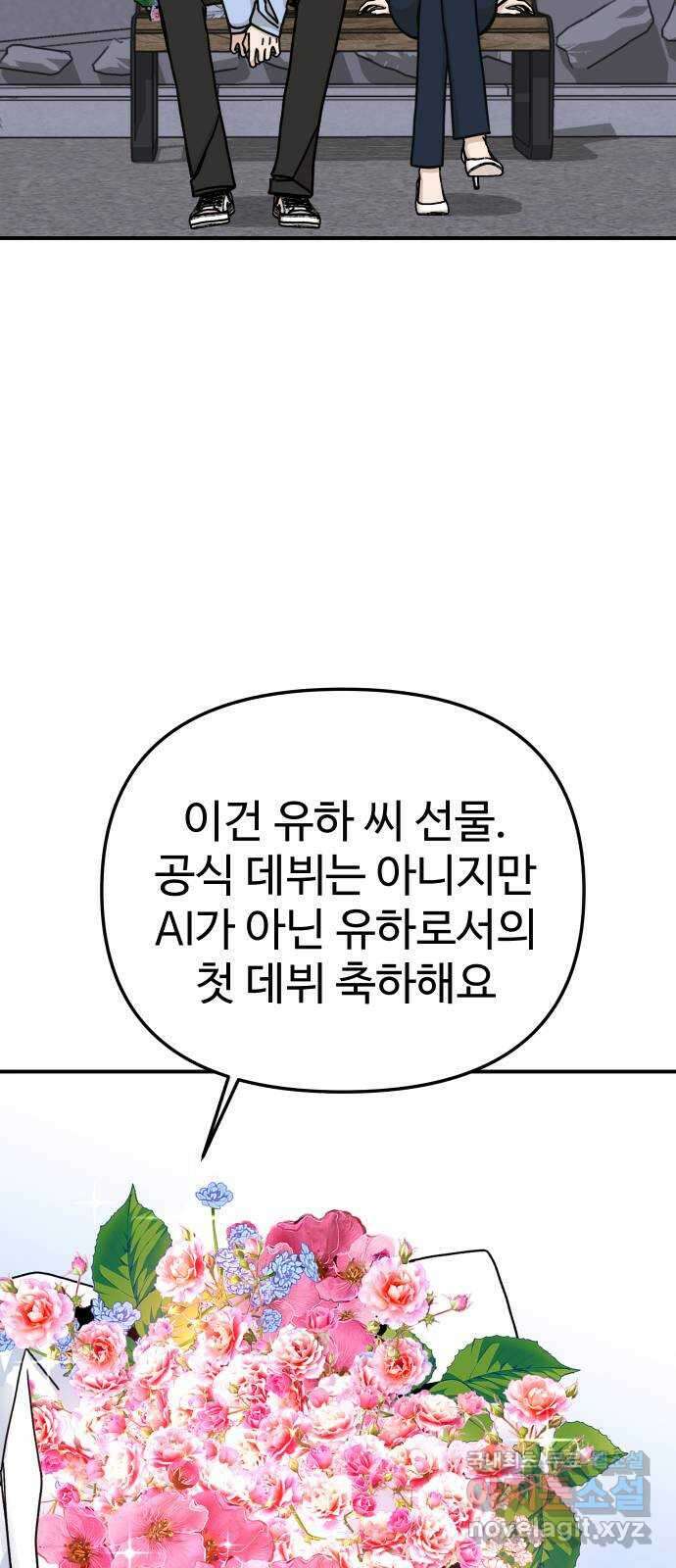 AI 유하 59화 79