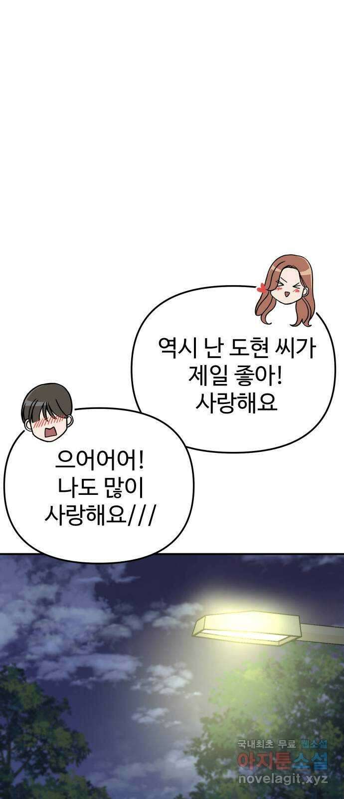 AI 유하 59화 82