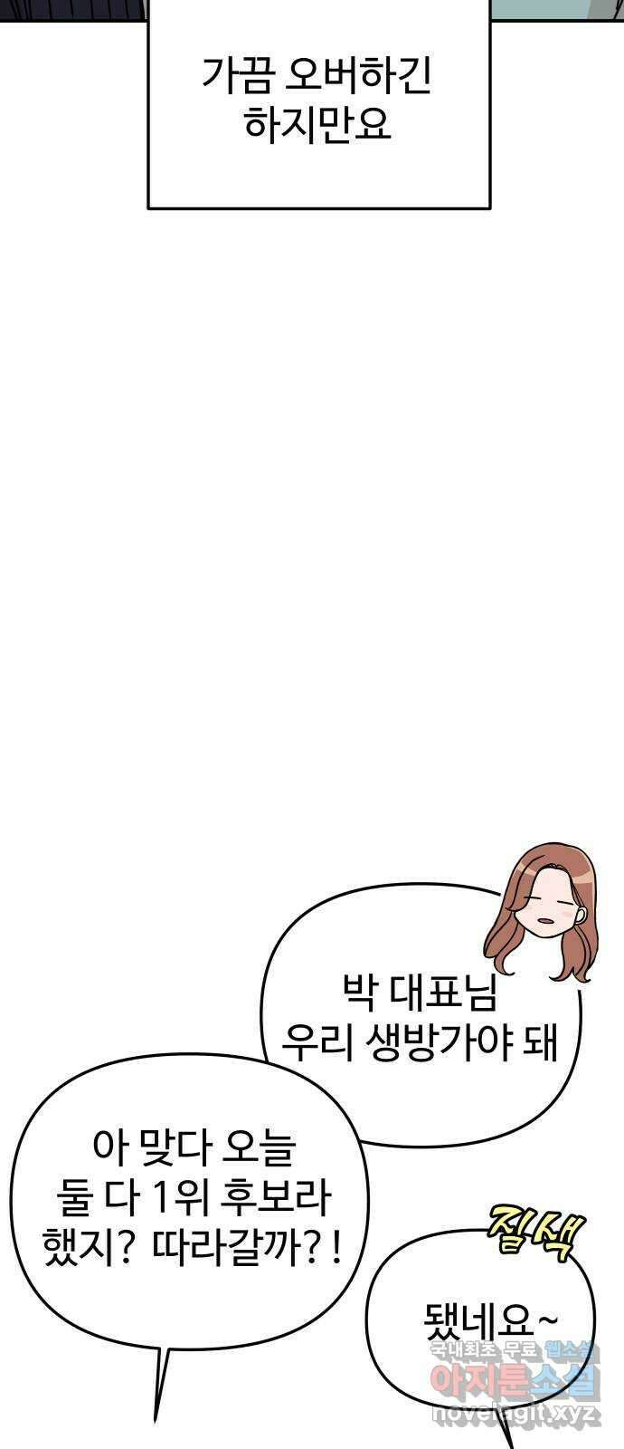 AI 유하 59화 88