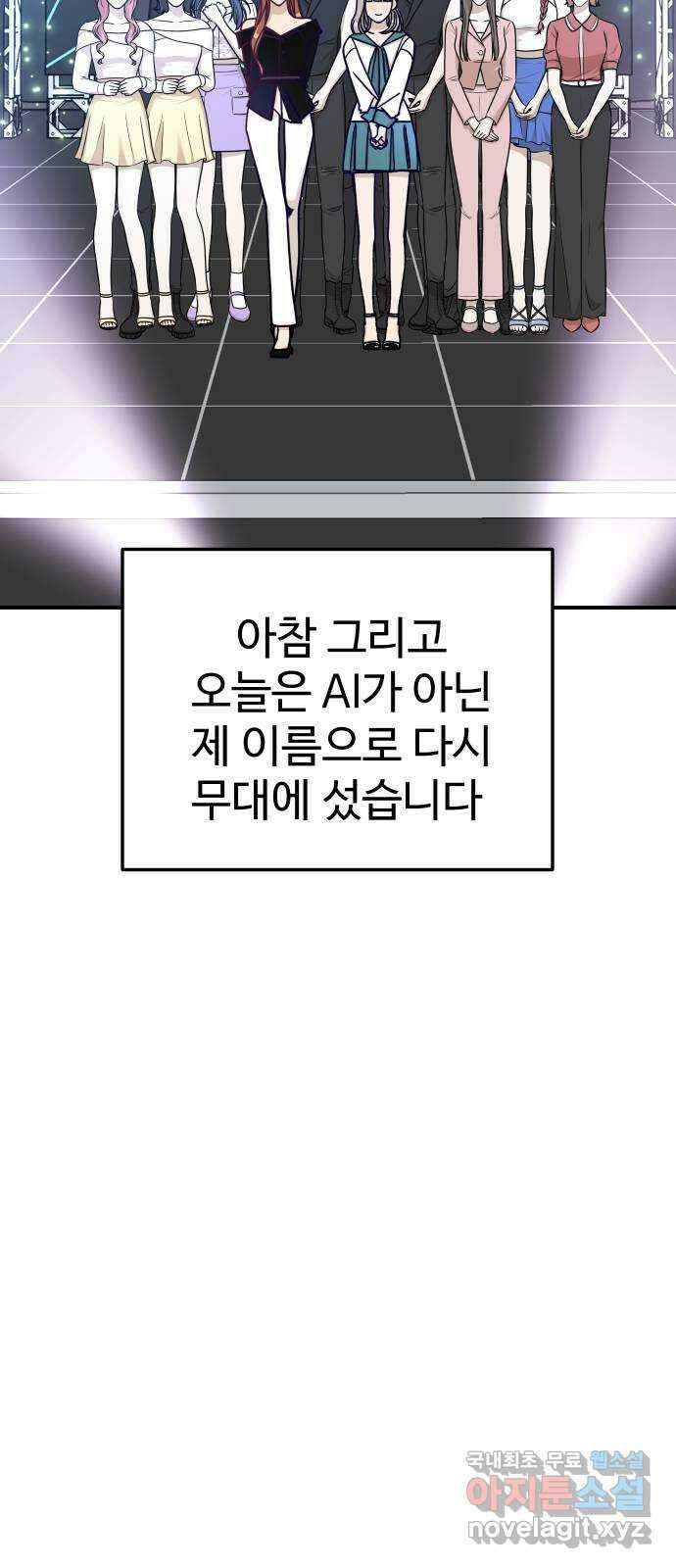 AI 유하 59화 93
