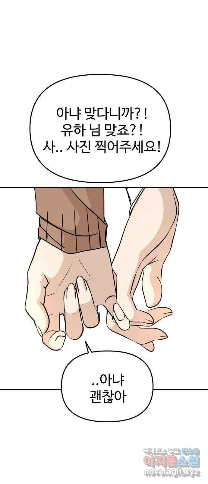 AI 유하 59화 111
