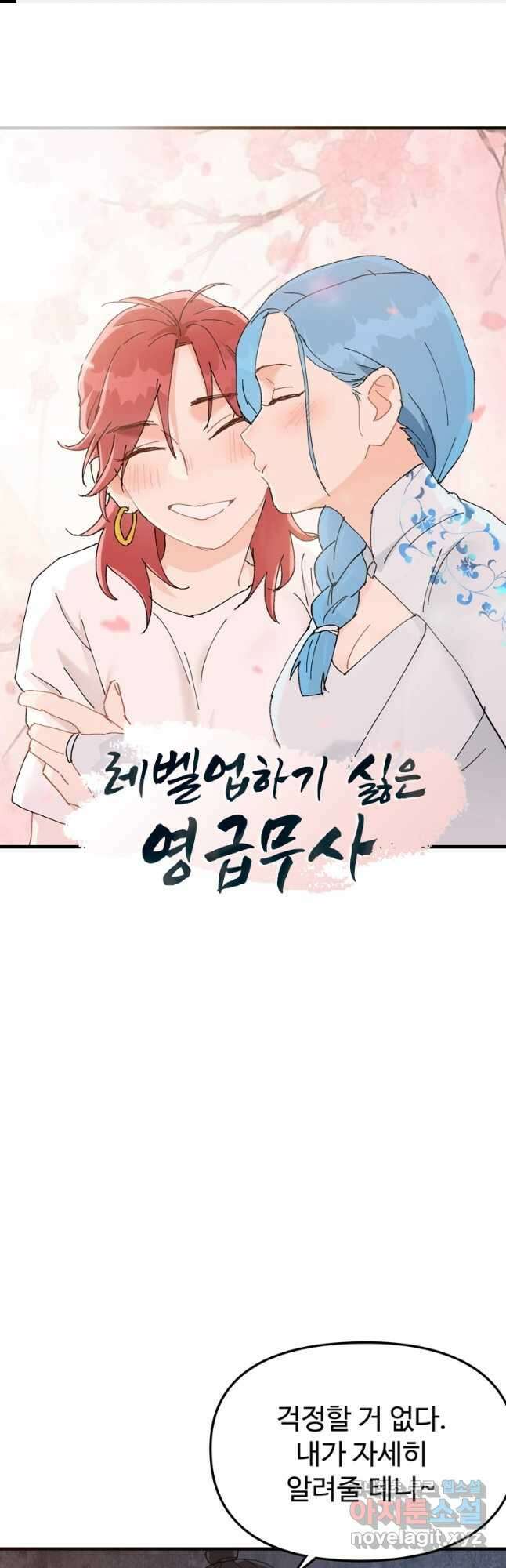 레벨업하기 싫은 영급무사 93화 1