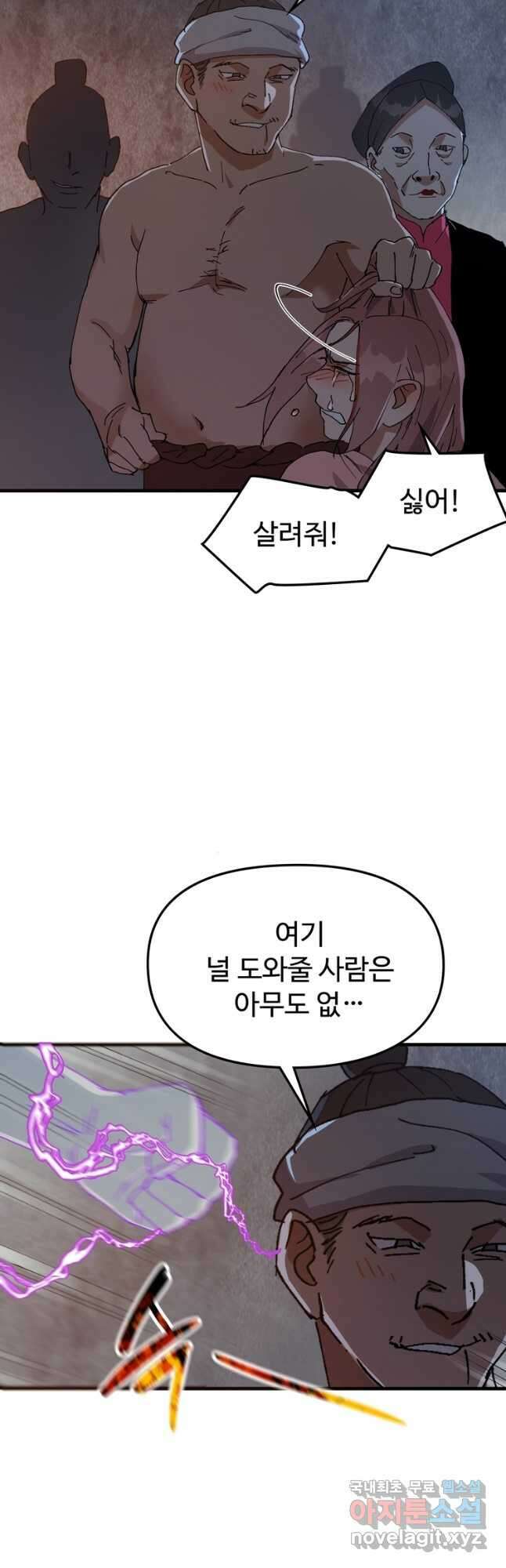 레벨업하기 싫은 영급무사 93화 2