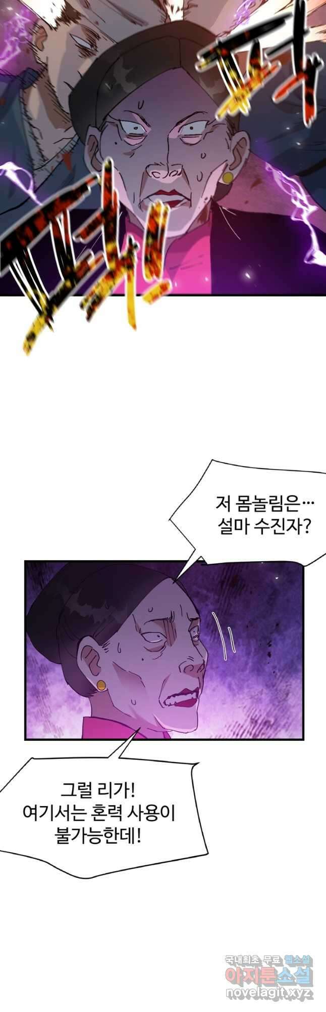 레벨업하기 싫은 영급무사 93화 5