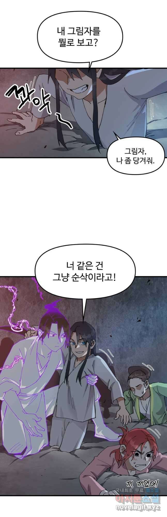 레벨업하기 싫은 영급무사 93화 6