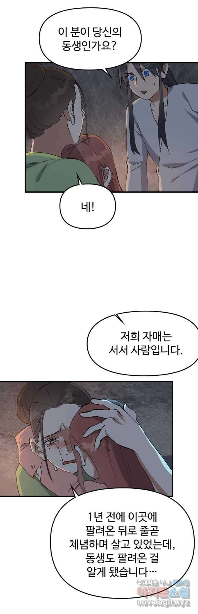 레벨업하기 싫은 영급무사 93화 8