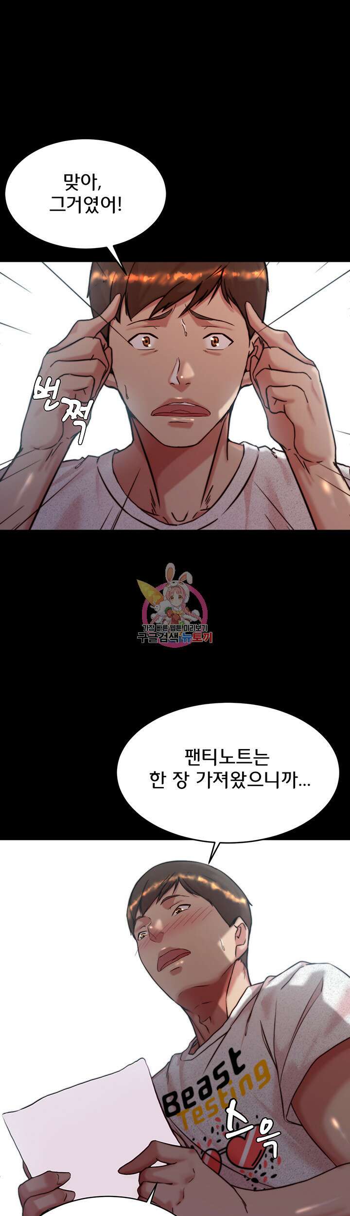 팬티노트 148화 1