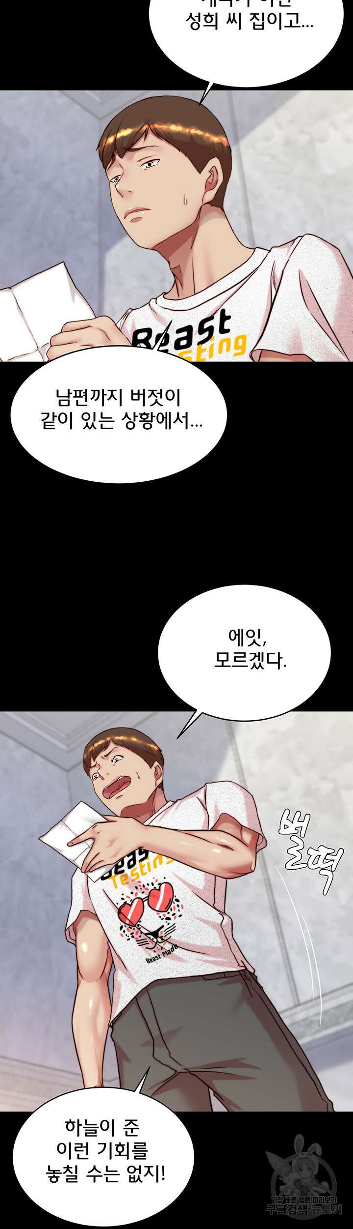 팬티노트 148화 5