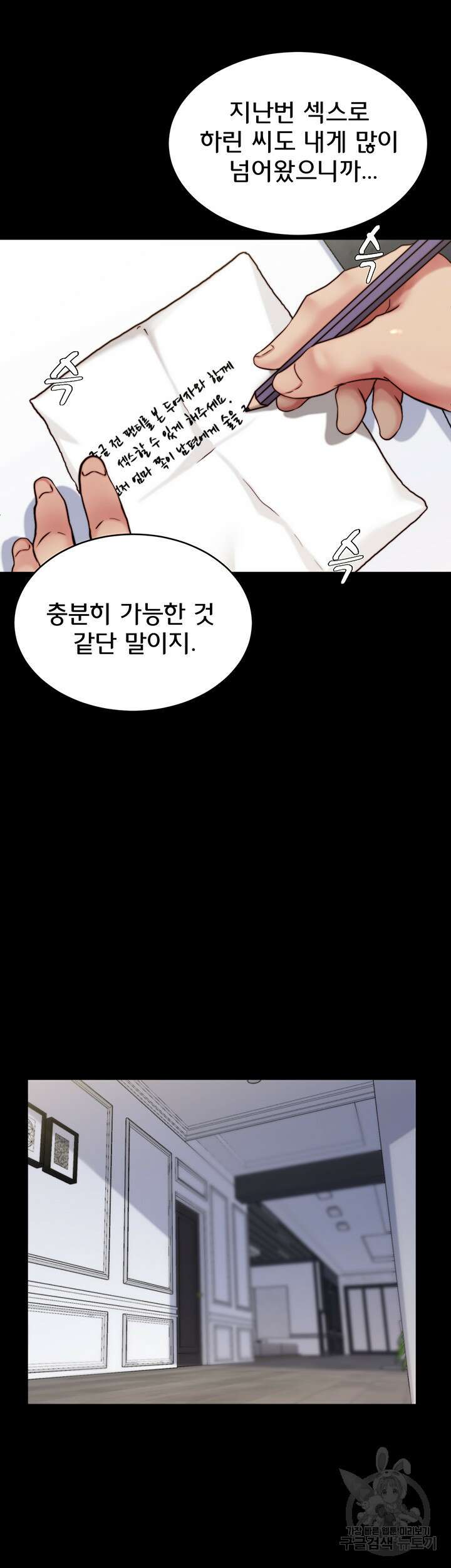 팬티노트 148화 7