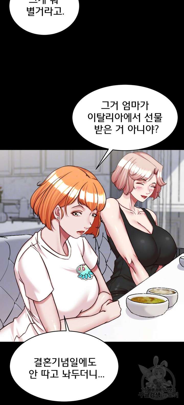 팬티노트 148화 9