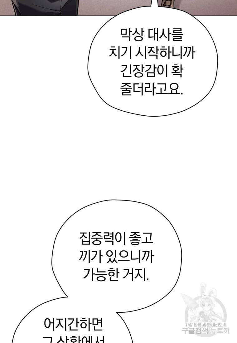 너, 내가 스타로 띄워줄게! 5화 4