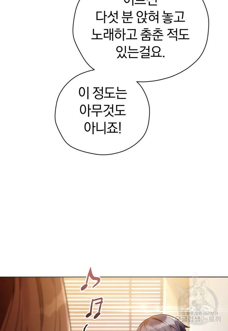너, 내가 스타로 띄워줄게! 5화 6