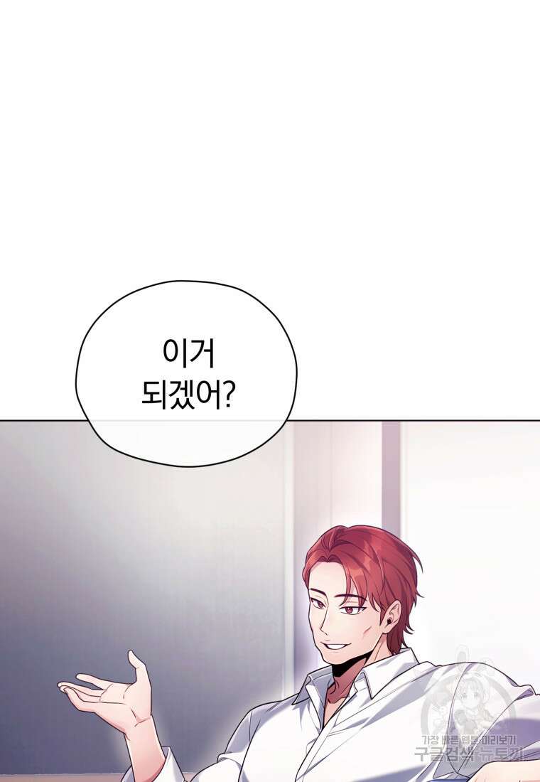 너, 내가 스타로 띄워줄게! 5화 13