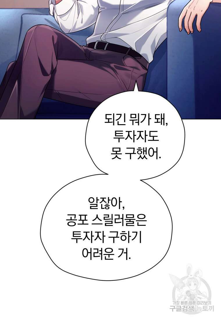 너, 내가 스타로 띄워줄게! 5화 14