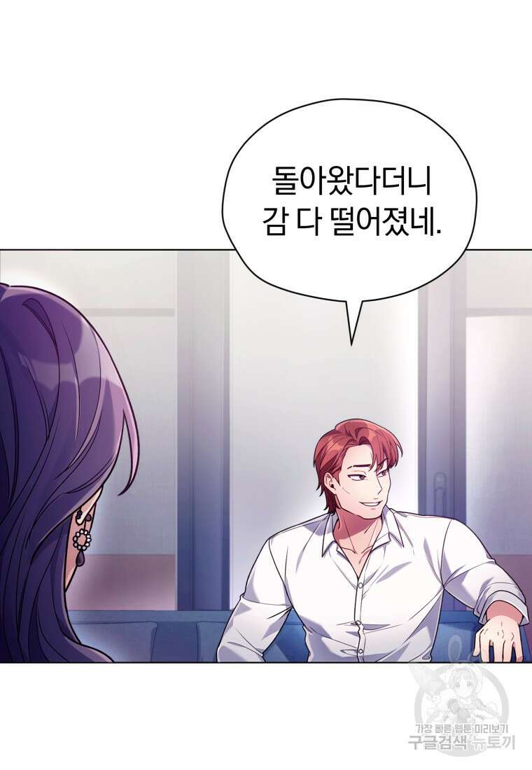 너, 내가 스타로 띄워줄게! 5화 15