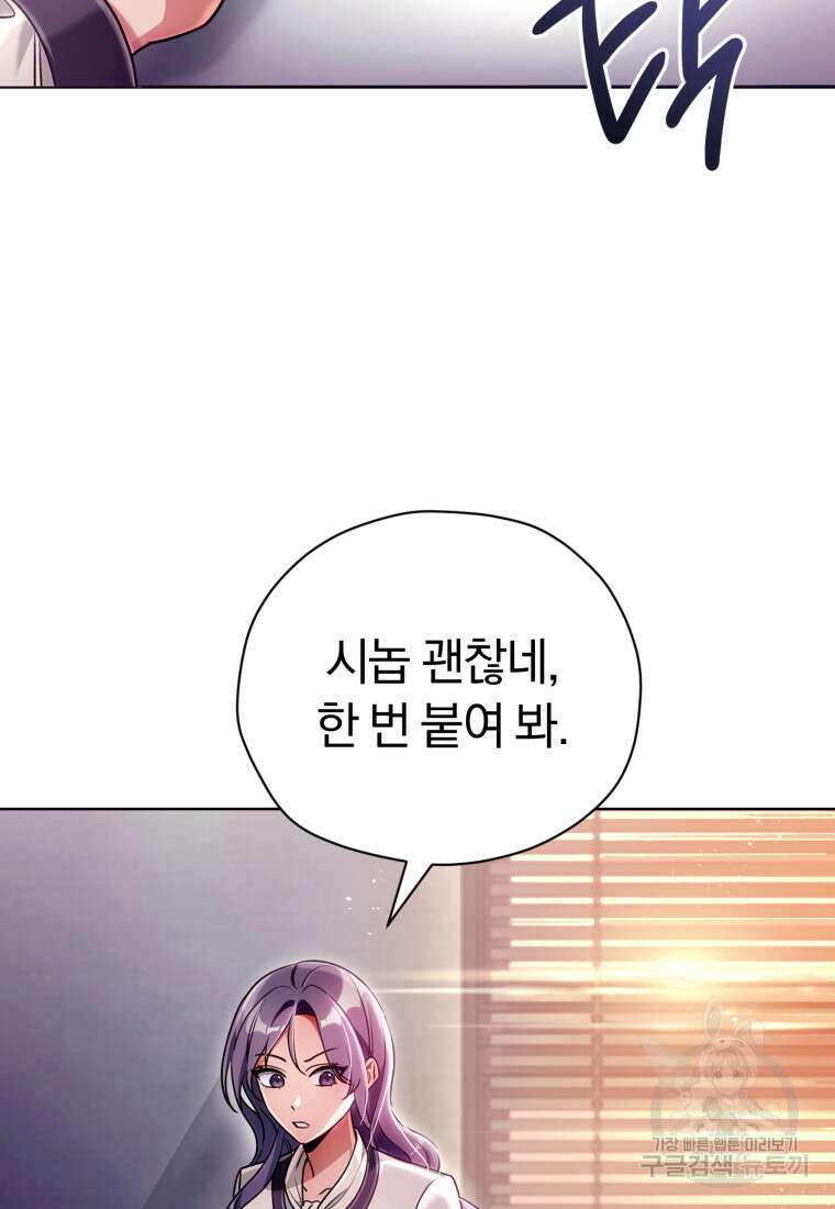 너, 내가 스타로 띄워줄게! 5화 18