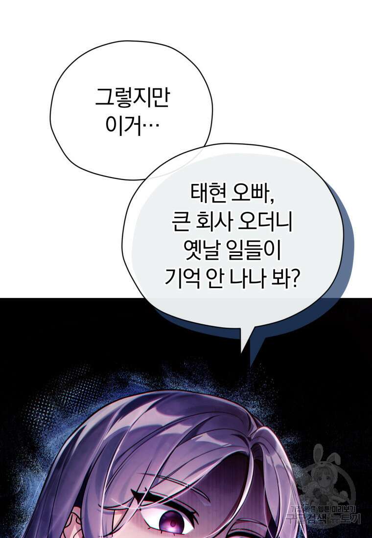 너, 내가 스타로 띄워줄게! 5화 20