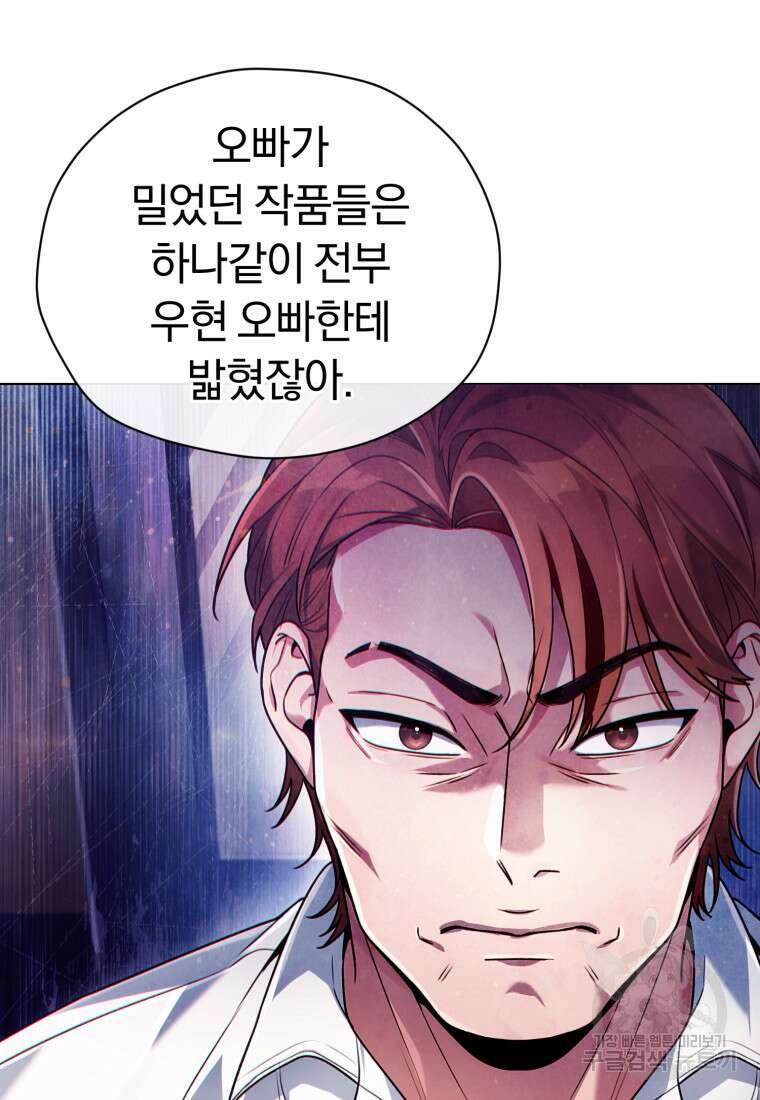 너, 내가 스타로 띄워줄게! 5화 22