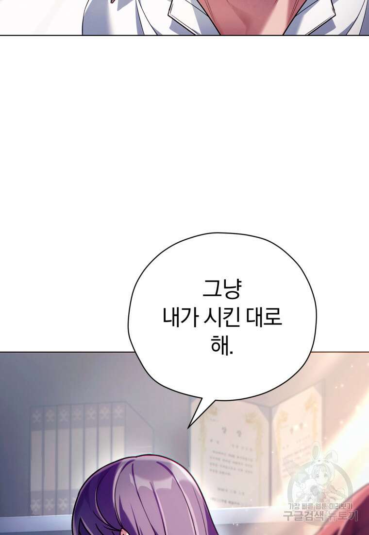 너, 내가 스타로 띄워줄게! 5화 23