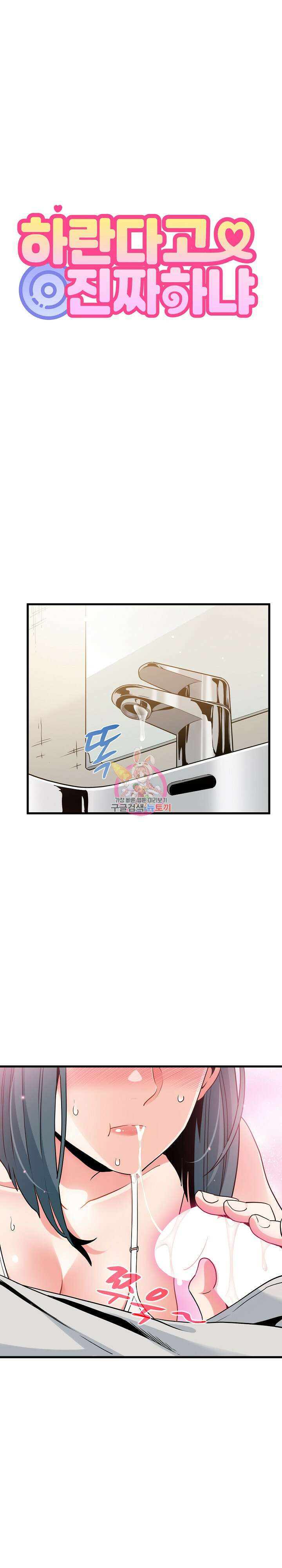 하란다고 진짜 하냐 16화 1