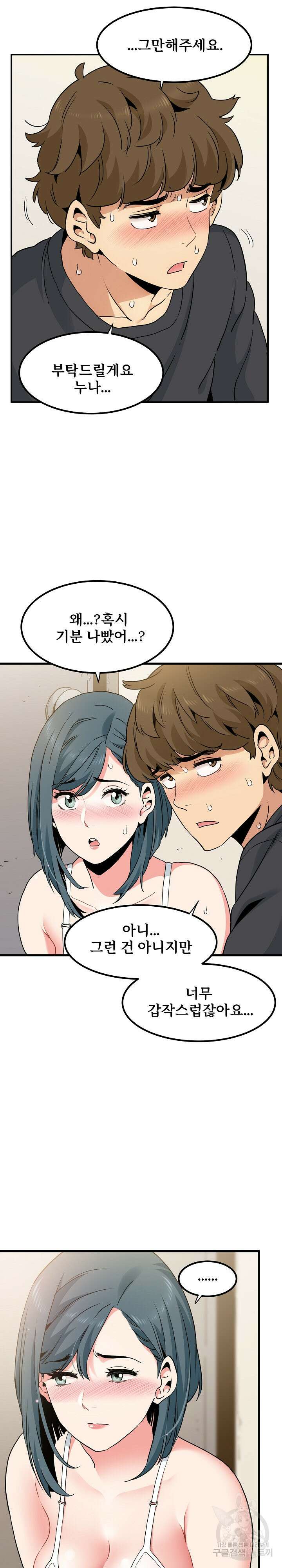 하란다고 진짜 하냐 16화 5
