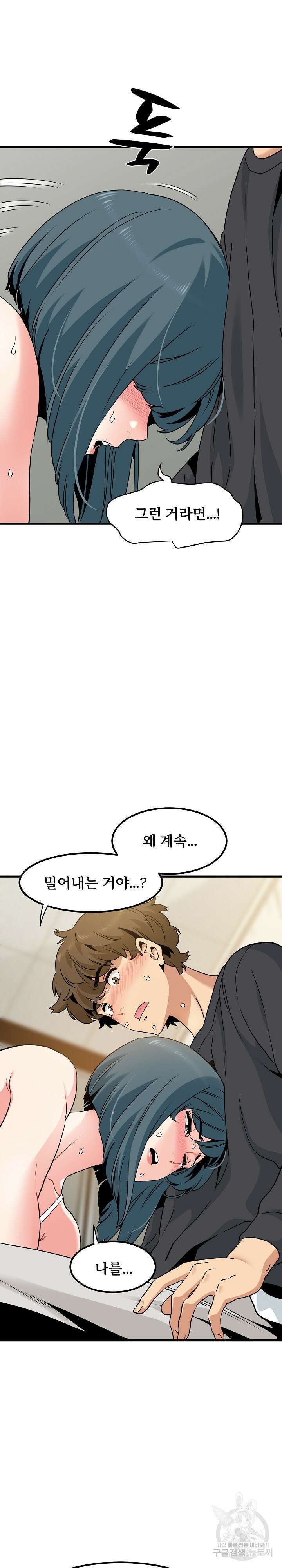 하란다고 진짜 하냐 16화 7