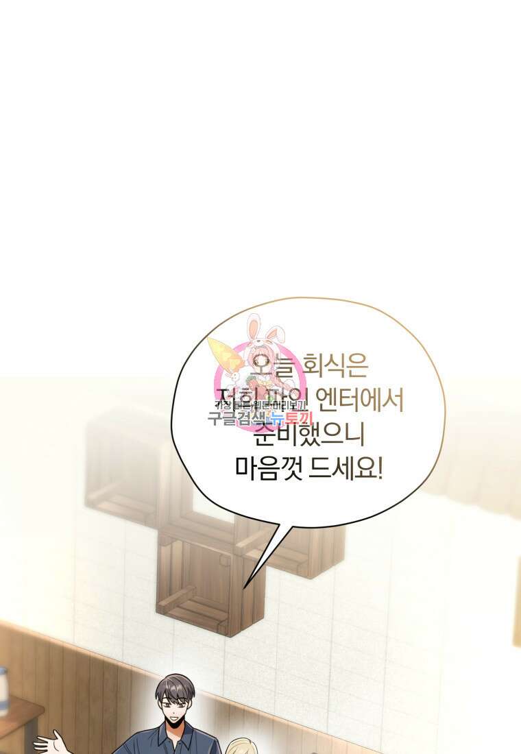 너, 내가 스타로 띄워줄게! 17화 1