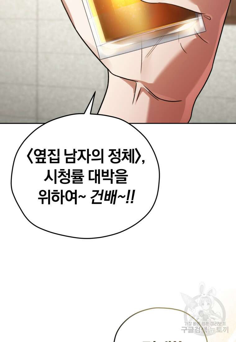 너, 내가 스타로 띄워줄게! 17화 4