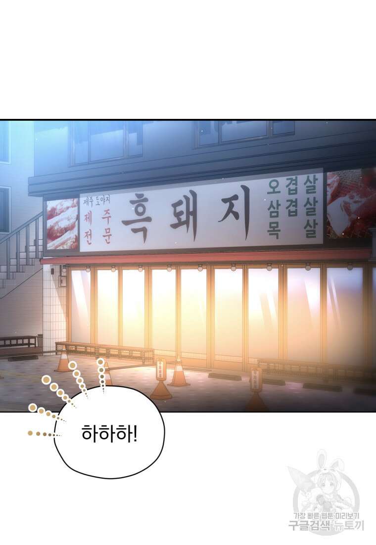 너, 내가 스타로 띄워줄게! 17화 7