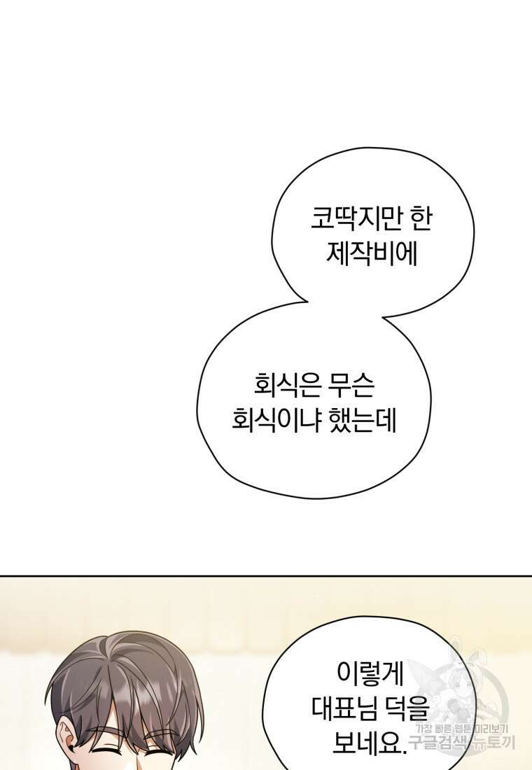 너, 내가 스타로 띄워줄게! 17화 8