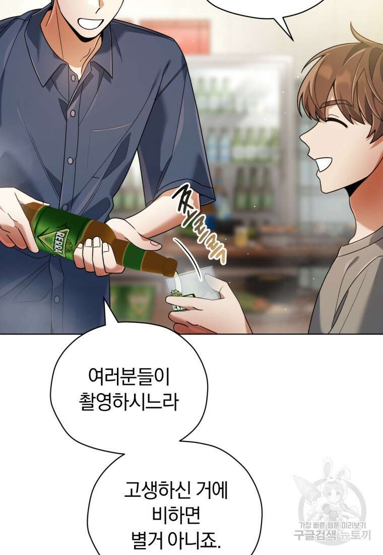 너, 내가 스타로 띄워줄게! 17화 9