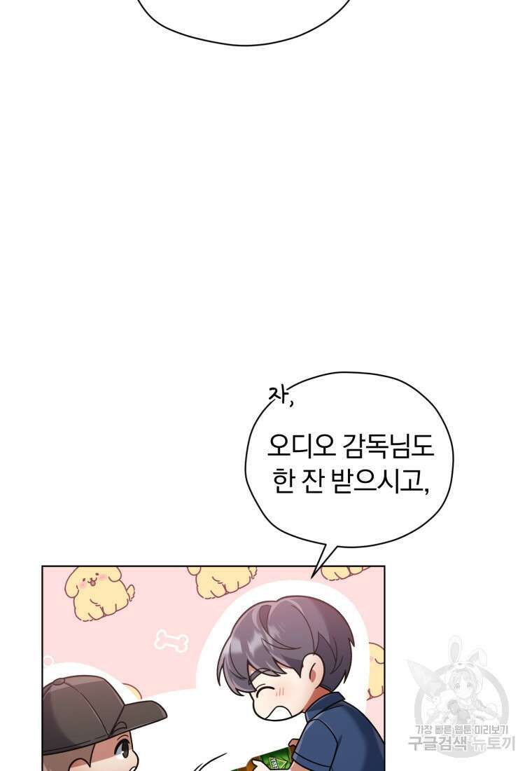 너, 내가 스타로 띄워줄게! 17화 10