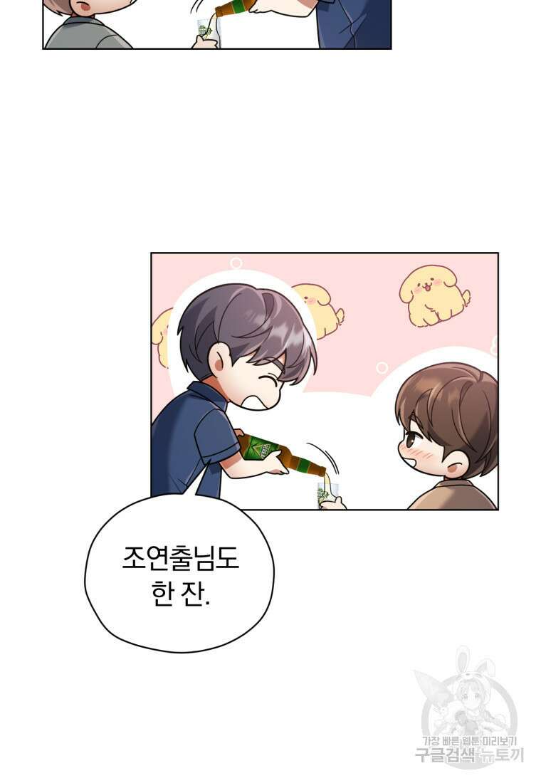 너, 내가 스타로 띄워줄게! 17화 11