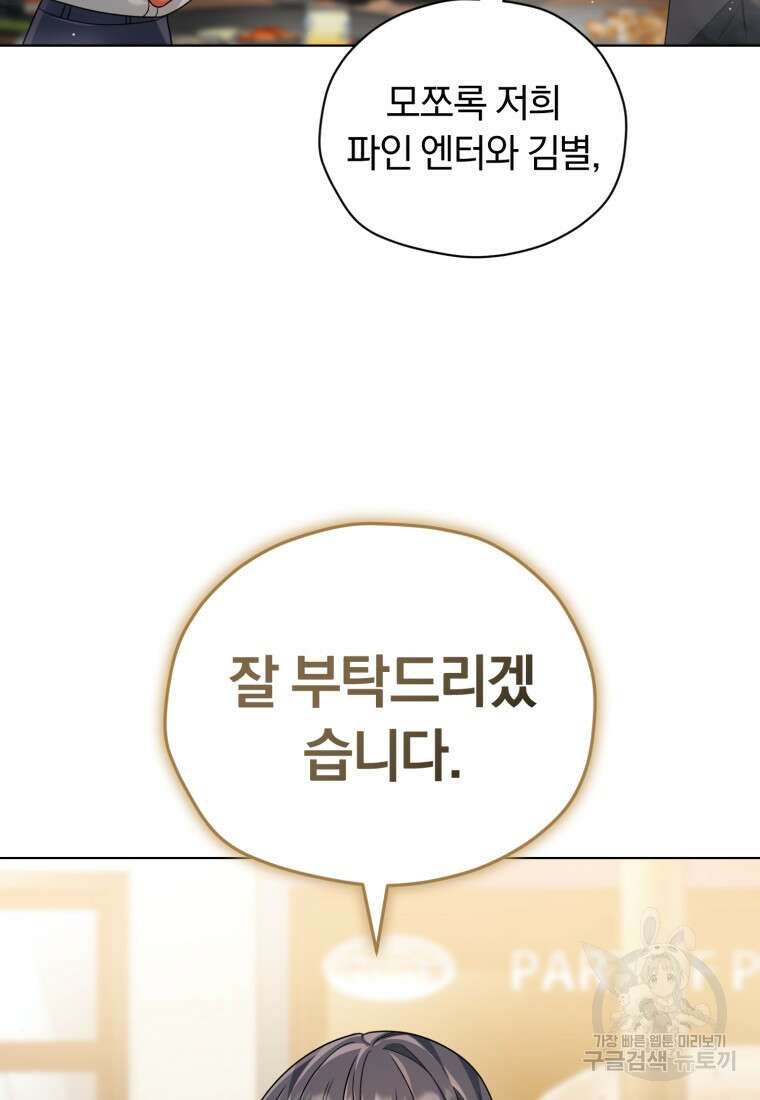 너, 내가 스타로 띄워줄게! 17화 13