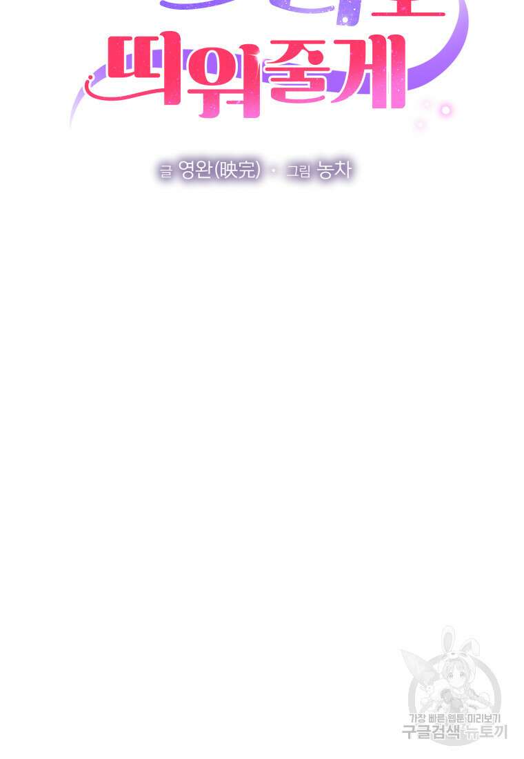 너, 내가 스타로 띄워줄게! 17화 16