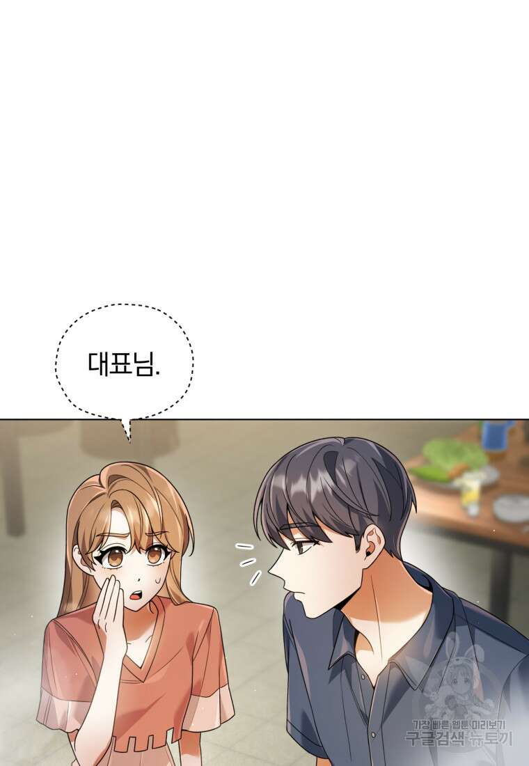 너, 내가 스타로 띄워줄게! 17화 17