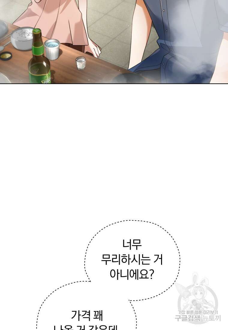 너, 내가 스타로 띄워줄게! 17화 18