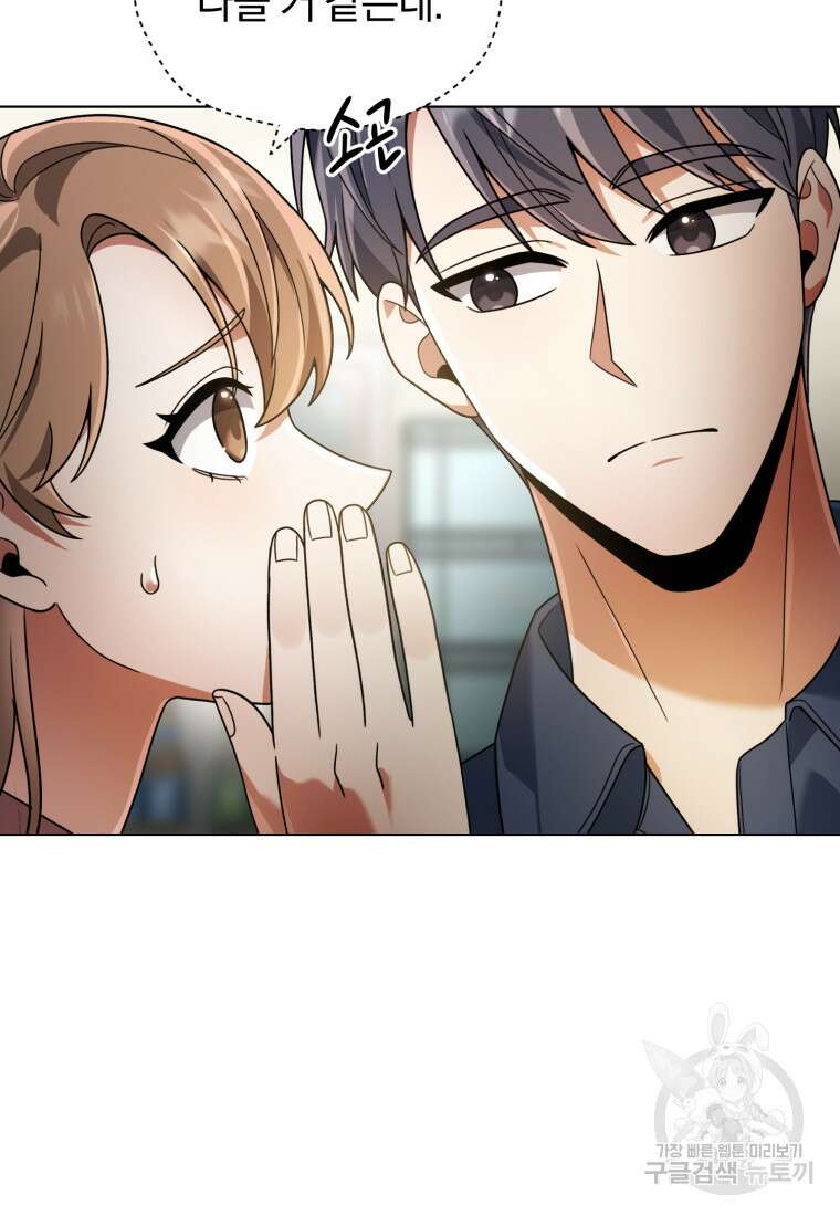 너, 내가 스타로 띄워줄게! 17화 19