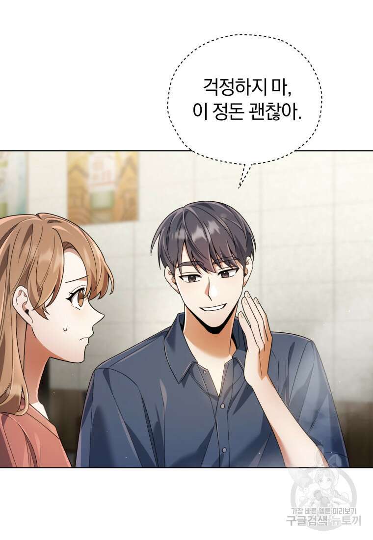 너, 내가 스타로 띄워줄게! 17화 20