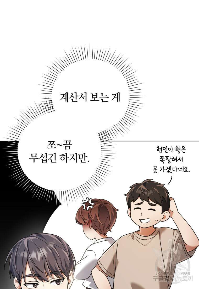 너, 내가 스타로 띄워줄게! 17화 21