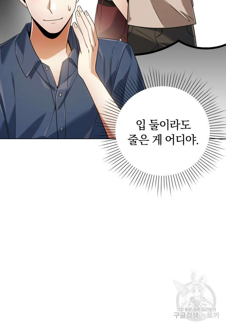 너, 내가 스타로 띄워줄게! 17화 22