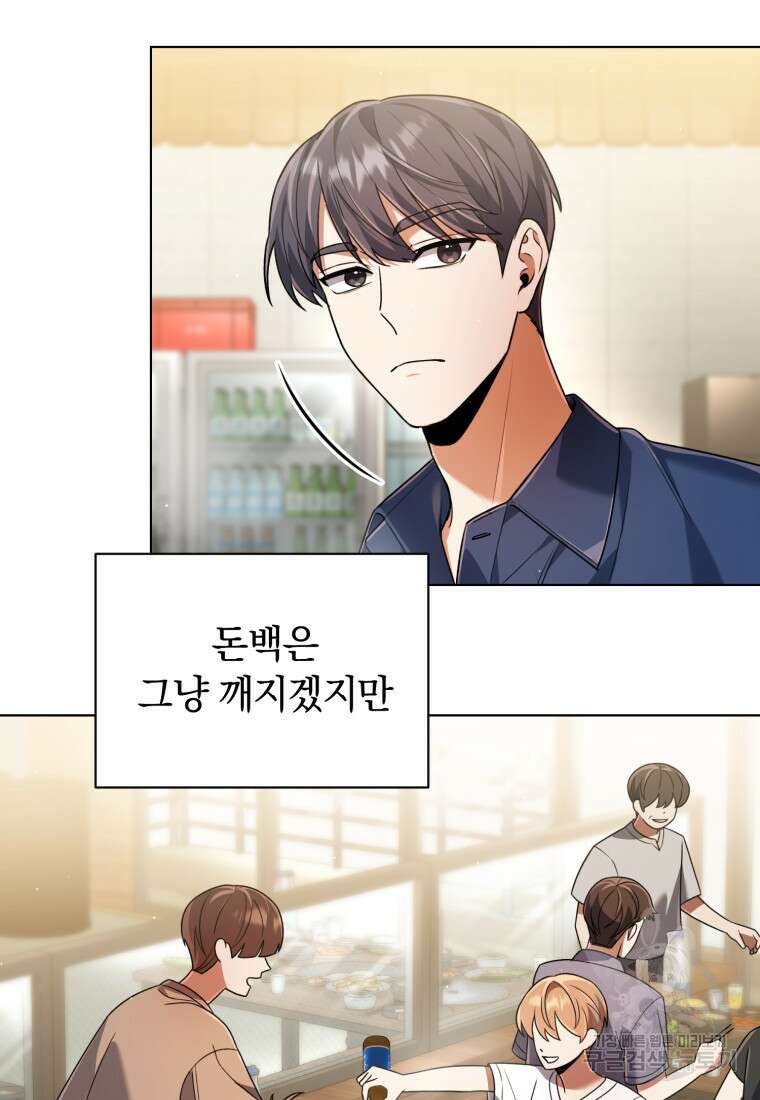 너, 내가 스타로 띄워줄게! 17화 23
